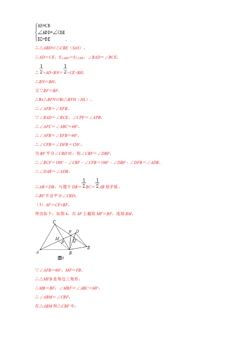 第一次月考难点特训（一）与全等综合有关的压轴题（解析版）_初中数学人教版_8上-初中数学人教版_旧版_07专项讲练