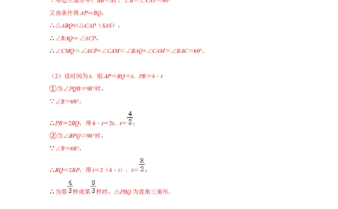 第一次月考难点特训（一）与全等综合有关的压轴题（解析版）_初中数学人教版_8上-初中数学人教版_旧版_07专项讲练