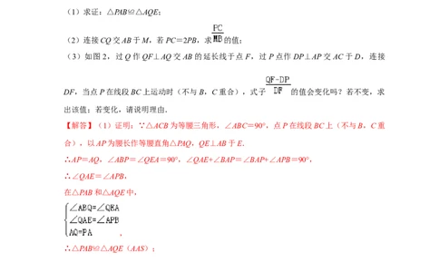 第一次月考难点特训（一）与全等综合有关的压轴题（解析版）_初中数学人教版_8上-初中数学人教版_旧版_07专项讲练