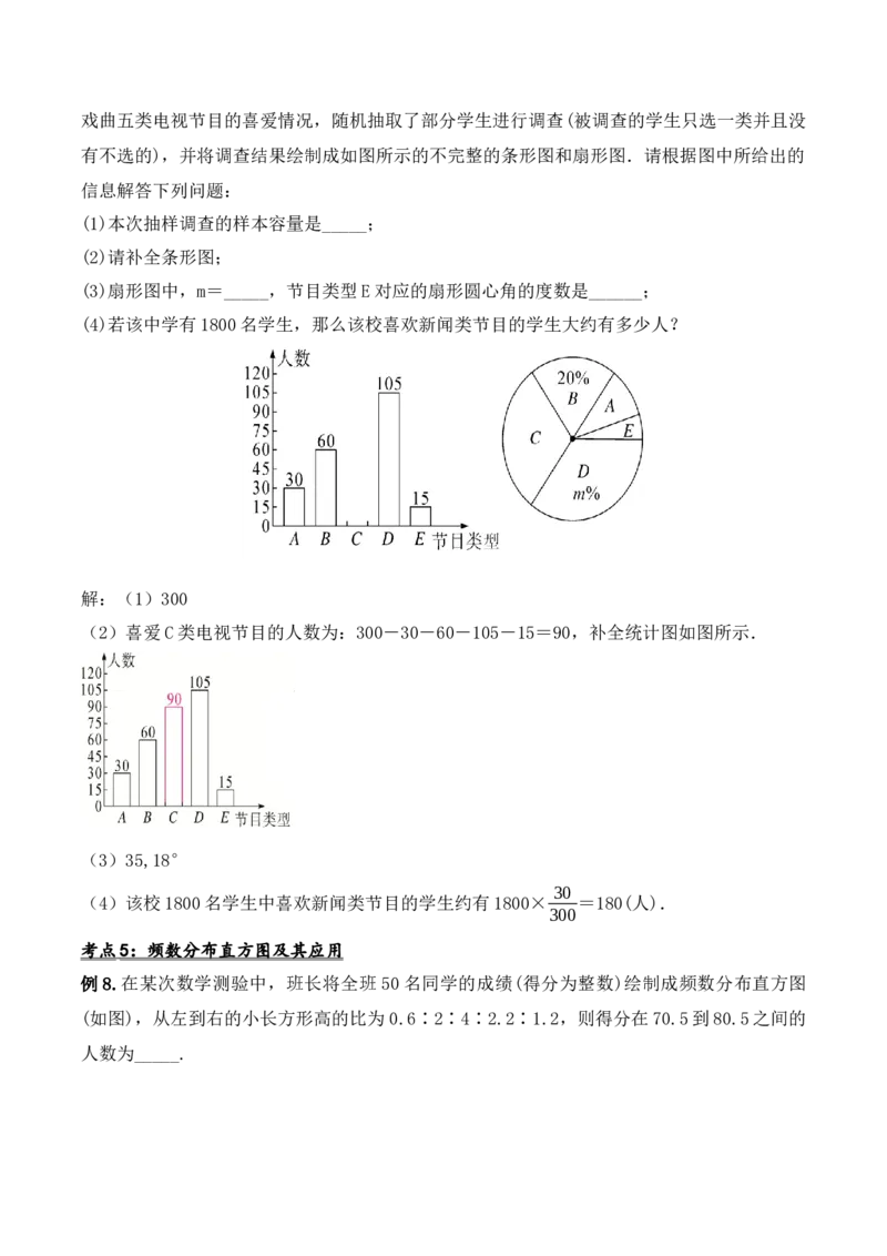 第十章数据的收集、整理与描述章节复习（教学设计）_初中数学人教版_7下-初中数学人教版_7下-初中数学人教版（旧版）赠送_01课件+教案（配套）_课件+教案+学案（第1套）_教案