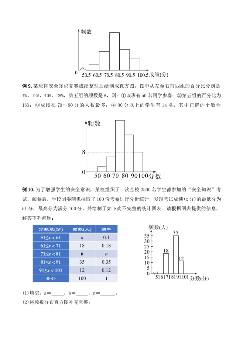 第十章数据的收集、整理与描述章节复习（教学设计）_初中数学人教版_7下-初中数学人教版_7下-初中数学人教版（旧版）赠送_01课件+教案（配套）_课件+教案+学案（第1套）_教案