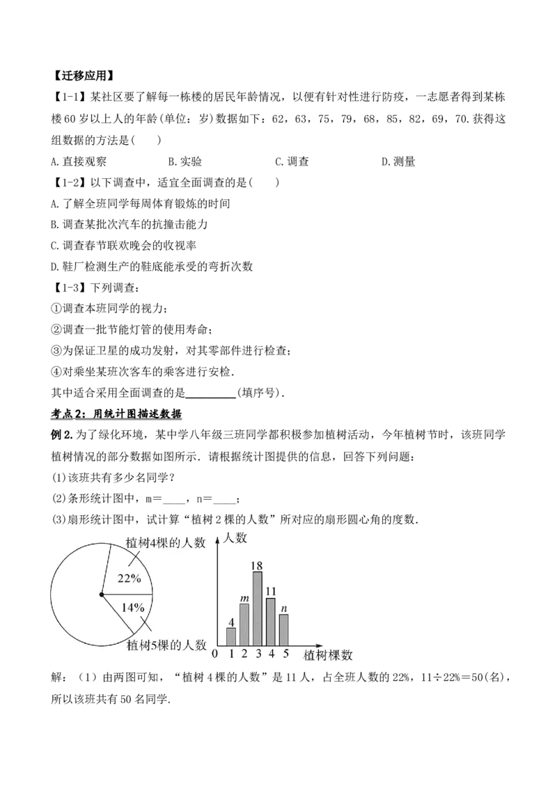 第十章数据的收集、整理与描述章节复习（教学设计）_初中数学人教版_7下-初中数学人教版_7下-初中数学人教版（旧版）赠送_01课件+教案（配套）_课件+教案+学案（第1套）_教案