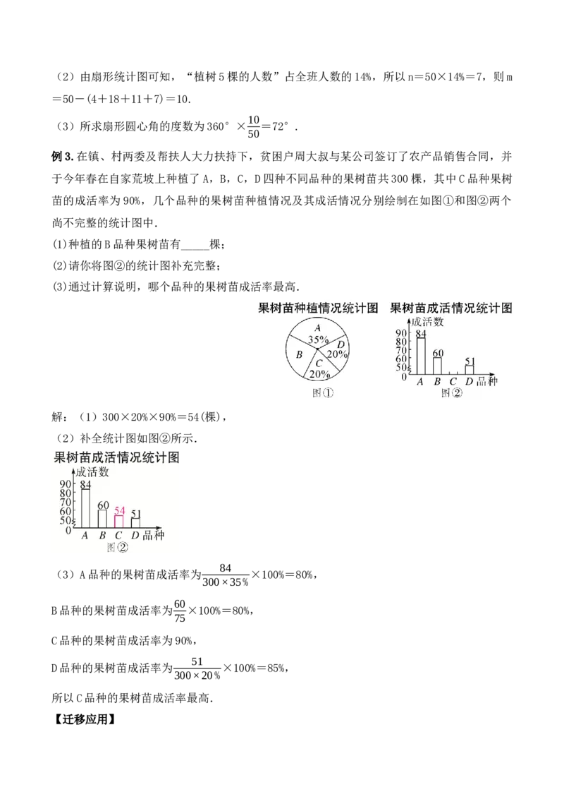 第十章数据的收集、整理与描述章节复习（教学设计）_初中数学人教版_7下-初中数学人教版_7下-初中数学人教版（旧版）赠送_01课件+教案（配套）_课件+教案+学案（第1套）_教案