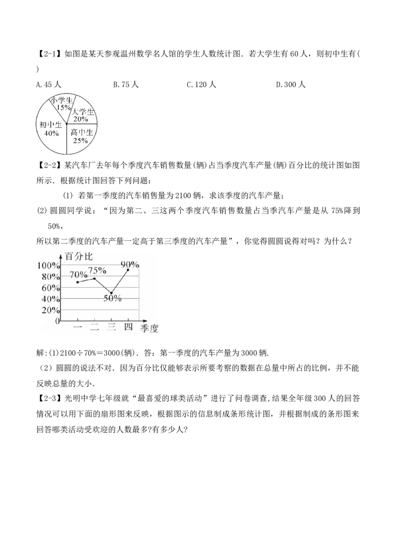 第十章数据的收集、整理与描述章节复习（教学设计）_初中数学人教版_7下-初中数学人教版_7下-初中数学人教版（旧版）赠送_01课件+教案（配套）_课件+教案+学案（第1套）_教案