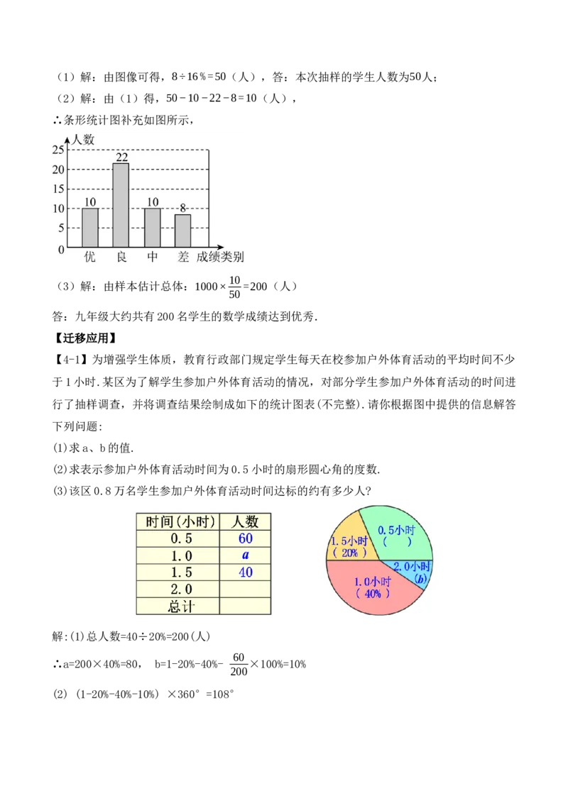 第十章数据的收集、整理与描述章节复习（教学设计）_初中数学人教版_7下-初中数学人教版_7下-初中数学人教版（旧版）赠送_01课件+教案（配套）_课件+教案+学案（第1套）_教案