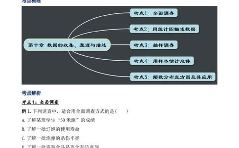 第十章数据的收集、整理与描述章节复习（教学设计）_初中数学人教版_7下-初中数学人教版_7下-初中数学人教版（旧版）赠送_01课件+教案（配套）_课件+教案+学案（第1套）_教案