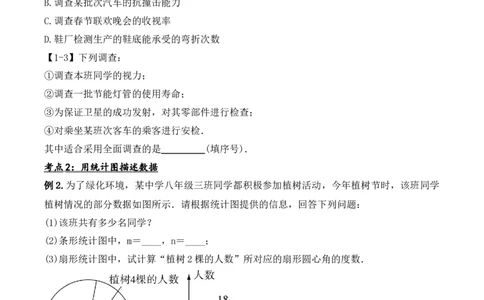 第十章数据的收集、整理与描述章节复习（教学设计）_初中数学人教版_7下-初中数学人教版_7下-初中数学人教版（旧版）赠送_01课件+教案（配套）_课件+教案+学案（第1套）_教案