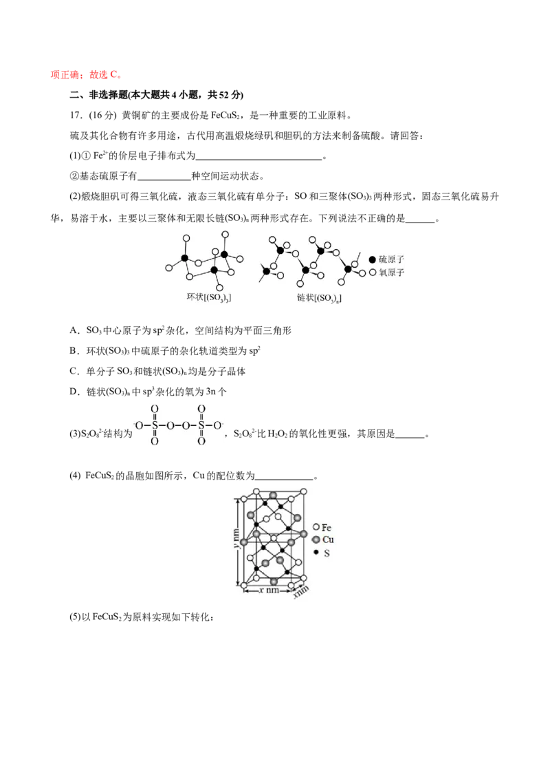 信息必刷卷02（浙江专用）（解析版）_05高考化学_2025年新高考资料_2025考前信息卷_2025年高考化学考前信息必刷卷（浙江专用）34334845