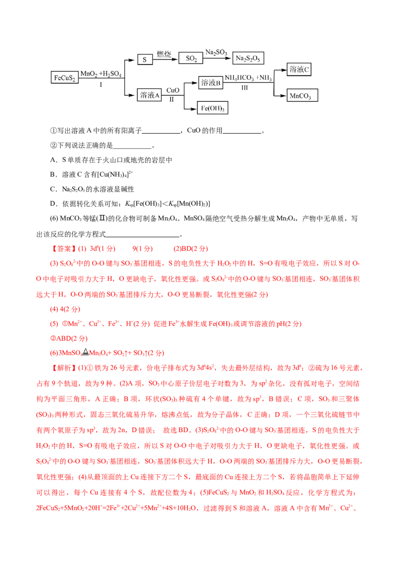 信息必刷卷02（浙江专用）（解析版）_05高考化学_2025年新高考资料_2025考前信息卷_2025年高考化学考前信息必刷卷（浙江专用）34334845