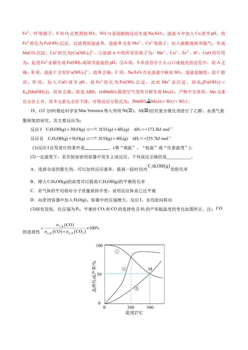 信息必刷卷02（浙江专用）（解析版）_05高考化学_2025年新高考资料_2025考前信息卷_2025年高考化学考前信息必刷卷（浙江专用）34334845