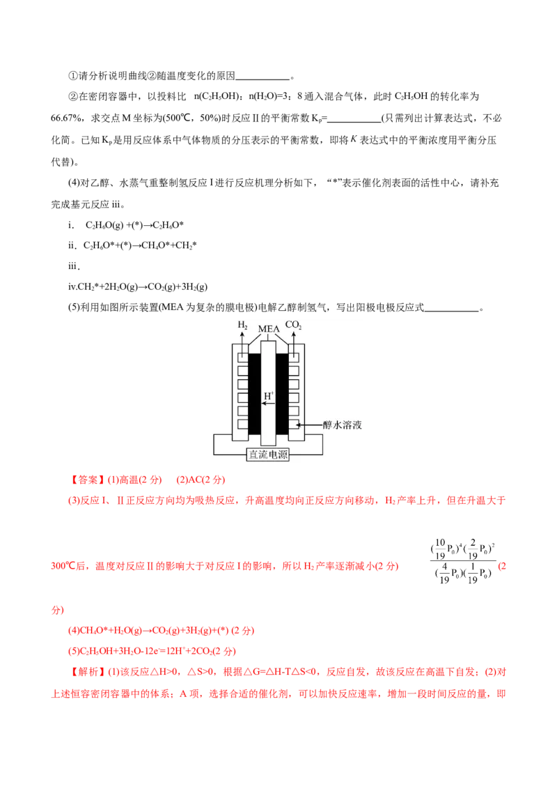 信息必刷卷02（浙江专用）（解析版）_05高考化学_2025年新高考资料_2025考前信息卷_2025年高考化学考前信息必刷卷（浙江专用）34334845