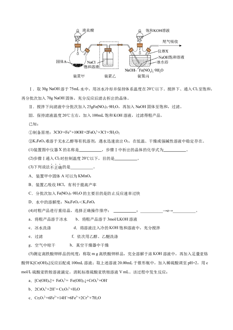 信息必刷卷02（浙江专用）（解析版）_05高考化学_2025年新高考资料_2025考前信息卷_2025年高考化学考前信息必刷卷（浙江专用）34334845