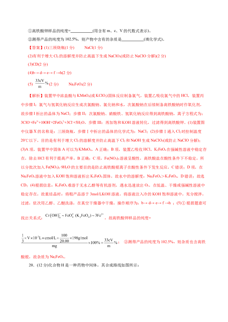 信息必刷卷02（浙江专用）（解析版）_05高考化学_2025年新高考资料_2025考前信息卷_2025年高考化学考前信息必刷卷（浙江专用）34334845