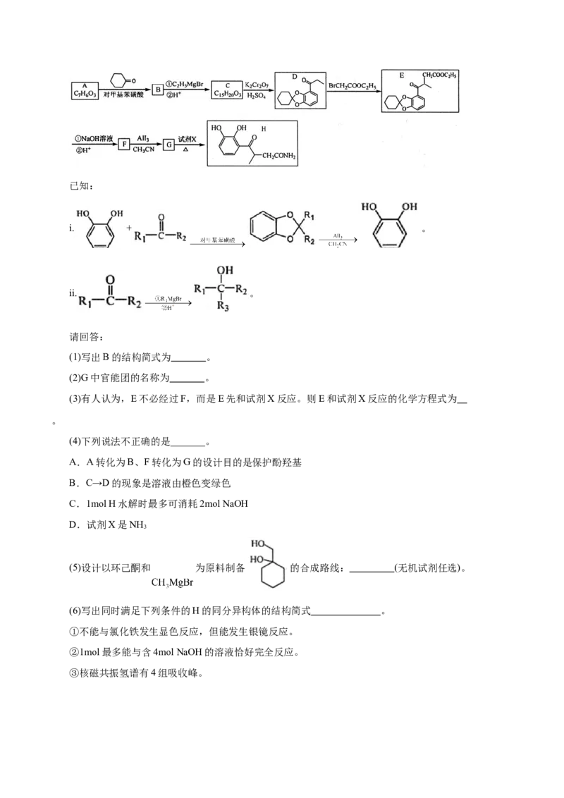 信息必刷卷02（浙江专用）（解析版）_05高考化学_2025年新高考资料_2025考前信息卷_2025年高考化学考前信息必刷卷（浙江专用）34334845