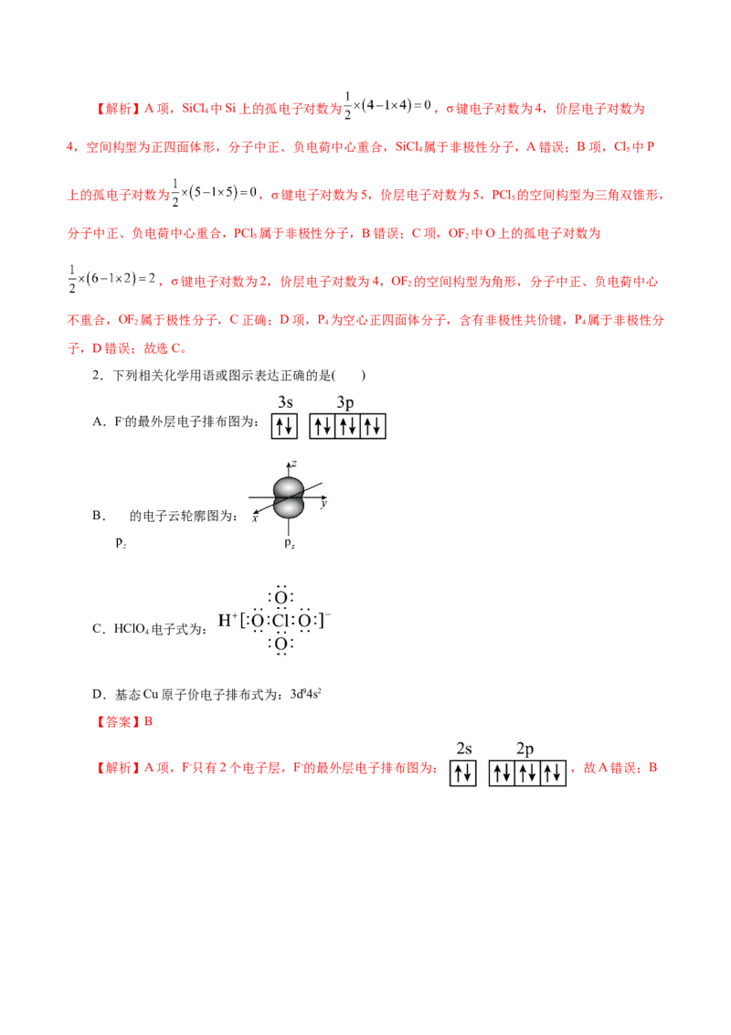 信息必刷卷02（浙江专用）（解析版）_05高考化学_2025年新高考资料_2025考前信息卷_2025年高考化学考前信息必刷卷（浙江专用）34334845