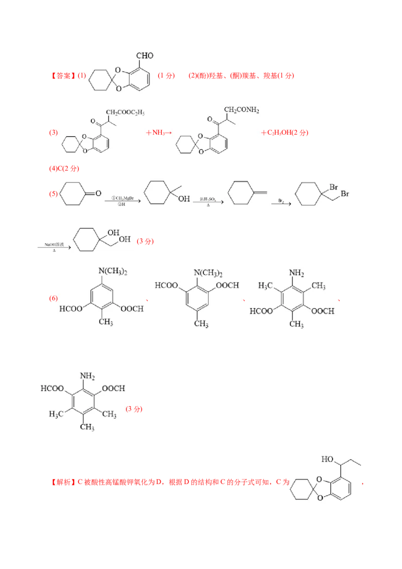 信息必刷卷02（浙江专用）（解析版）_05高考化学_2025年新高考资料_2025考前信息卷_2025年高考化学考前信息必刷卷（浙江专用）34334845