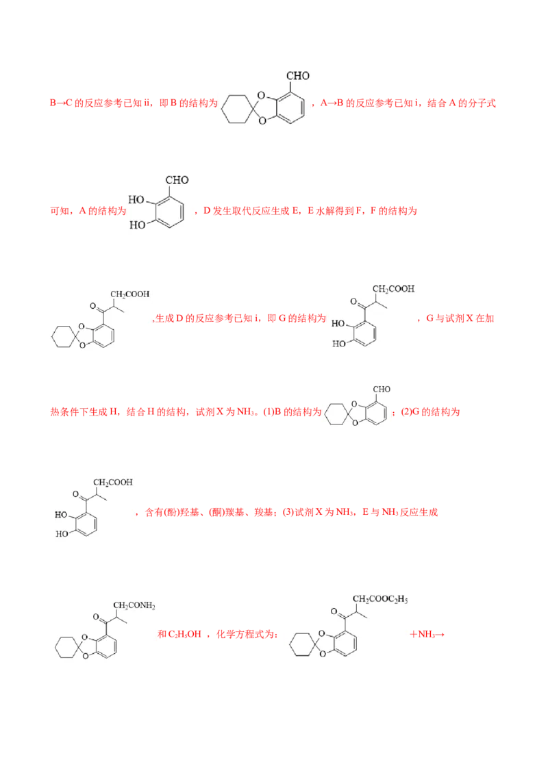 信息必刷卷02（浙江专用）（解析版）_05高考化学_2025年新高考资料_2025考前信息卷_2025年高考化学考前信息必刷卷（浙江专用）34334845