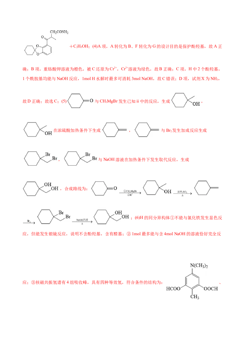 信息必刷卷02（浙江专用）（解析版）_05高考化学_2025年新高考资料_2025考前信息卷_2025年高考化学考前信息必刷卷（浙江专用）34334845