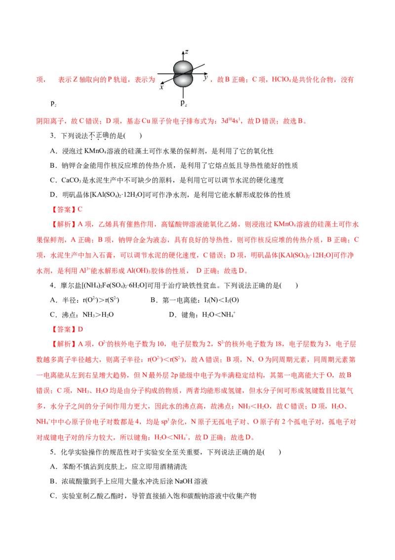 信息必刷卷02（浙江专用）（解析版）_05高考化学_2025年新高考资料_2025考前信息卷_2025年高考化学考前信息必刷卷（浙江专用）34334845