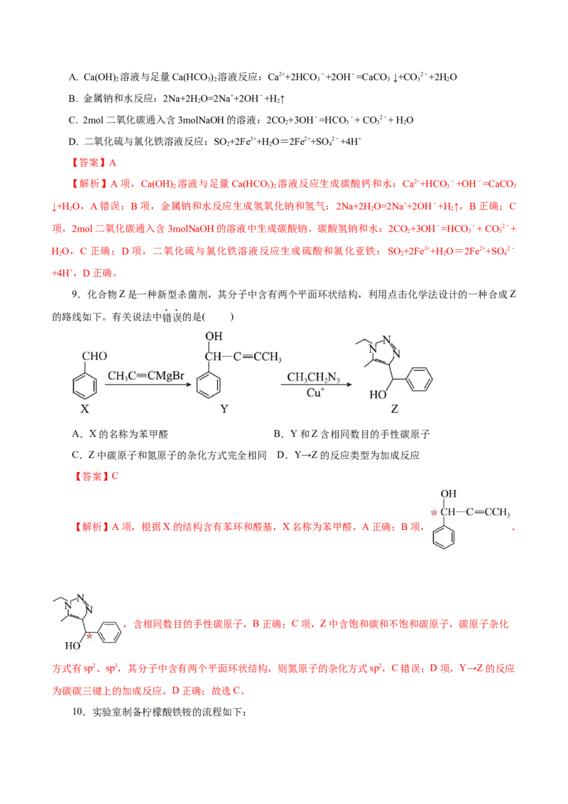 信息必刷卷02（浙江专用）（解析版）_05高考化学_2025年新高考资料_2025考前信息卷_2025年高考化学考前信息必刷卷（浙江专用）34334845