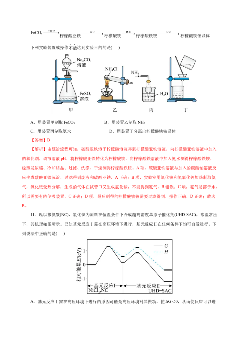 信息必刷卷02（浙江专用）（解析版）_05高考化学_2025年新高考资料_2025考前信息卷_2025年高考化学考前信息必刷卷（浙江专用）34334845