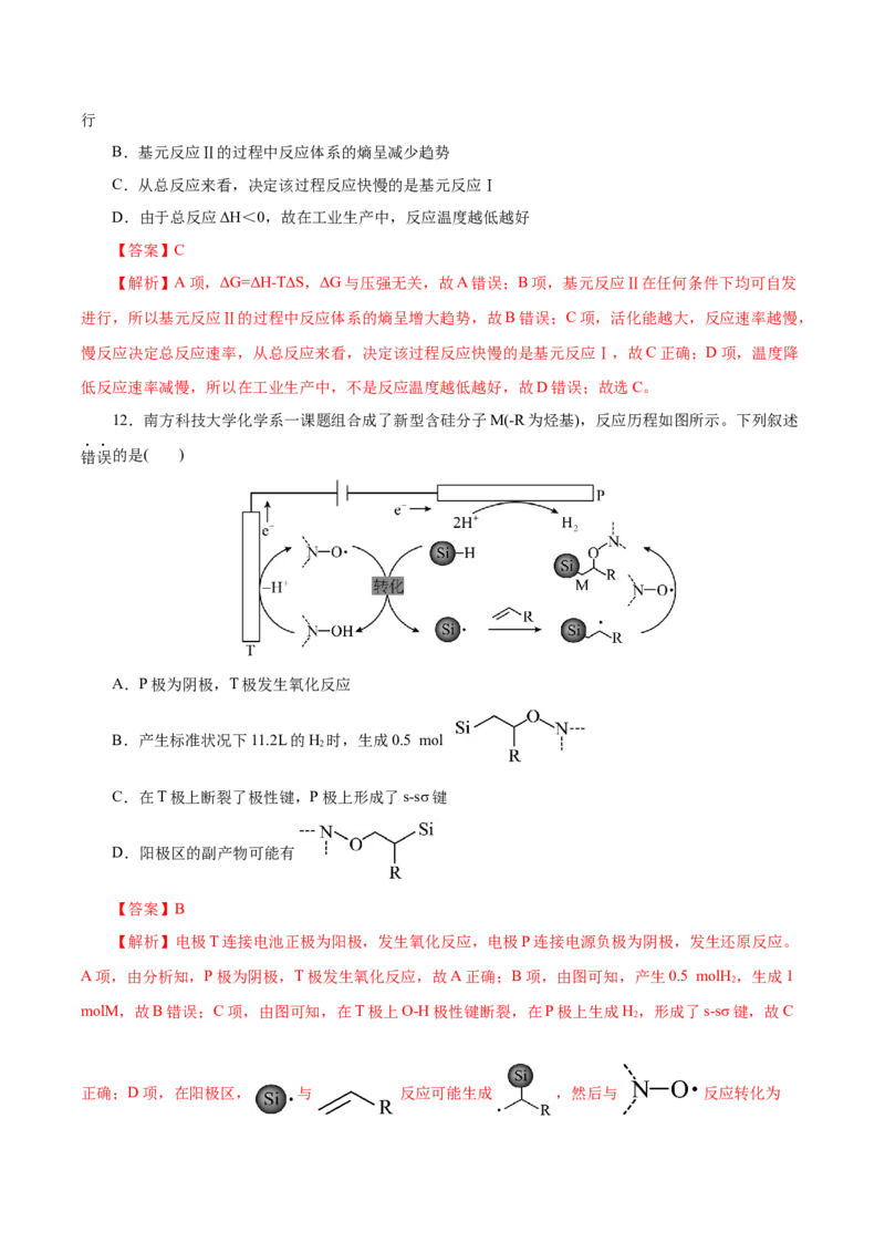 信息必刷卷02（浙江专用）（解析版）_05高考化学_2025年新高考资料_2025考前信息卷_2025年高考化学考前信息必刷卷（浙江专用）34334845