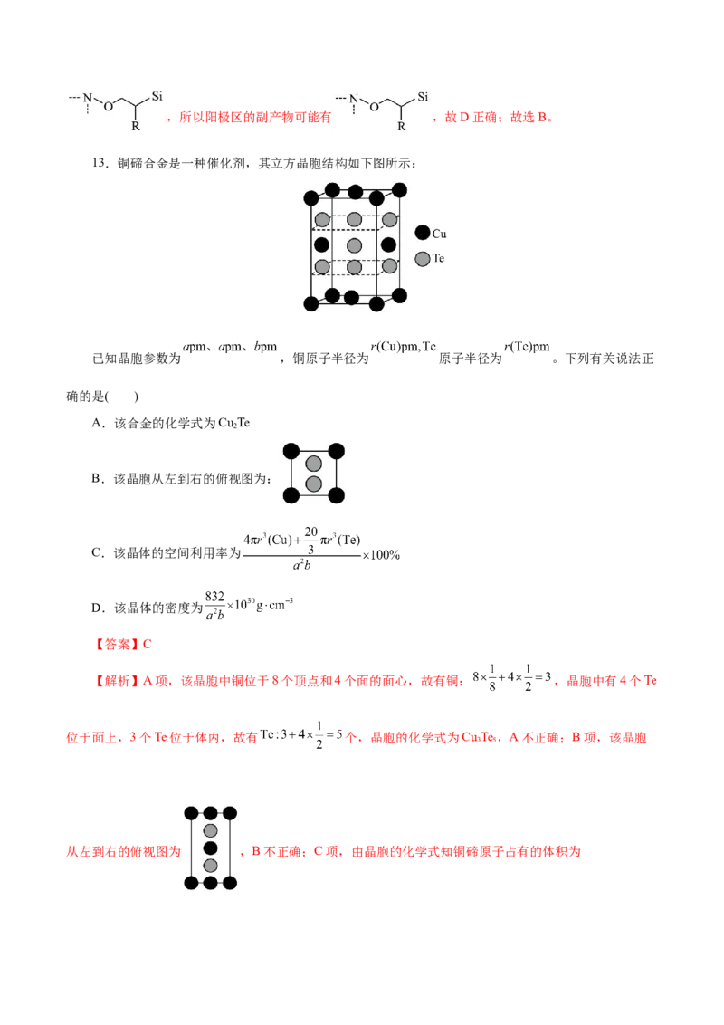 信息必刷卷02（浙江专用）（解析版）_05高考化学_2025年新高考资料_2025考前信息卷_2025年高考化学考前信息必刷卷（浙江专用）34334845