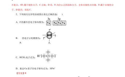 信息必刷卷02（浙江专用）（解析版）_05高考化学_2025年新高考资料_2025考前信息卷_2025年高考化学考前信息必刷卷（浙江专用）34334845