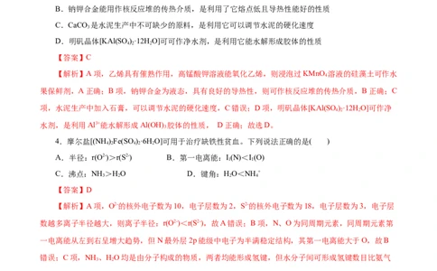 信息必刷卷02（浙江专用）（解析版）_05高考化学_2025年新高考资料_2025考前信息卷_2025年高考化学考前信息必刷卷（浙江专用）34334845
