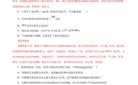 信息必刷卷02（浙江专用）（解析版）_05高考化学_2025年新高考资料_2025考前信息卷_2025年高考化学考前信息必刷卷（浙江专用）34334845