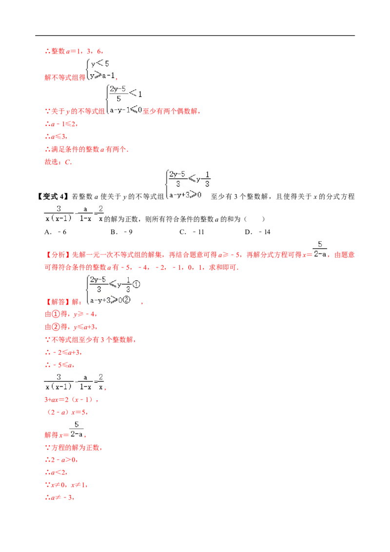 第18章第06讲解分式方程（2个知识点+4类热点题型讲练+习题巩固）（解析版）_初中数学人教版_8上-初中数学人教版_2025秋季新人教版数学八上课件教案_05-课堂同步练习