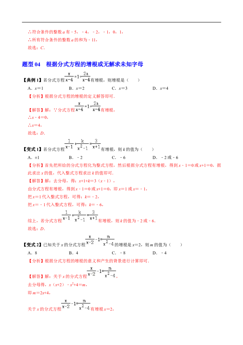第18章第06讲解分式方程（2个知识点+4类热点题型讲练+习题巩固）（解析版）_初中数学人教版_8上-初中数学人教版_2025秋季新人教版数学八上课件教案_05-课堂同步练习