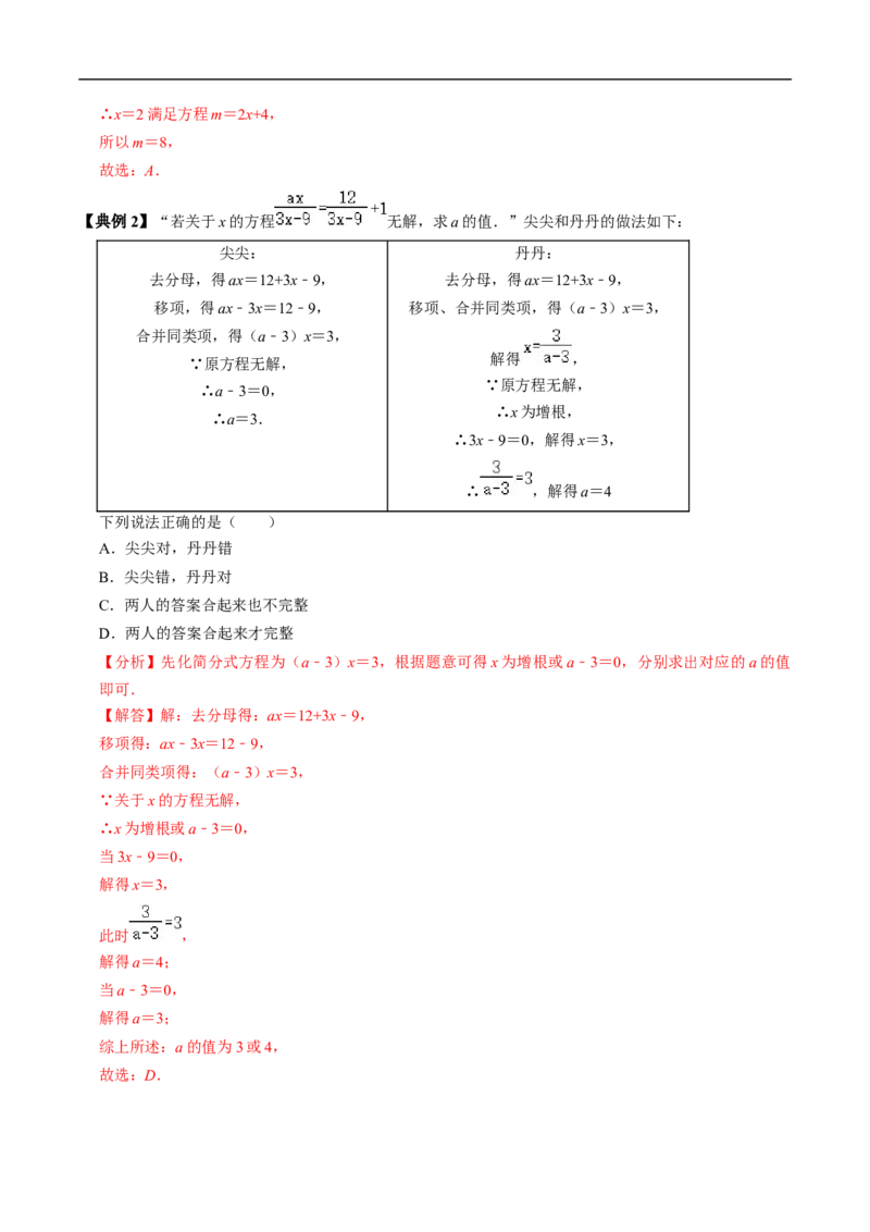 第18章第06讲解分式方程（2个知识点+4类热点题型讲练+习题巩固）（解析版）_初中数学人教版_8上-初中数学人教版_2025秋季新人教版数学八上课件教案_05-课堂同步练习