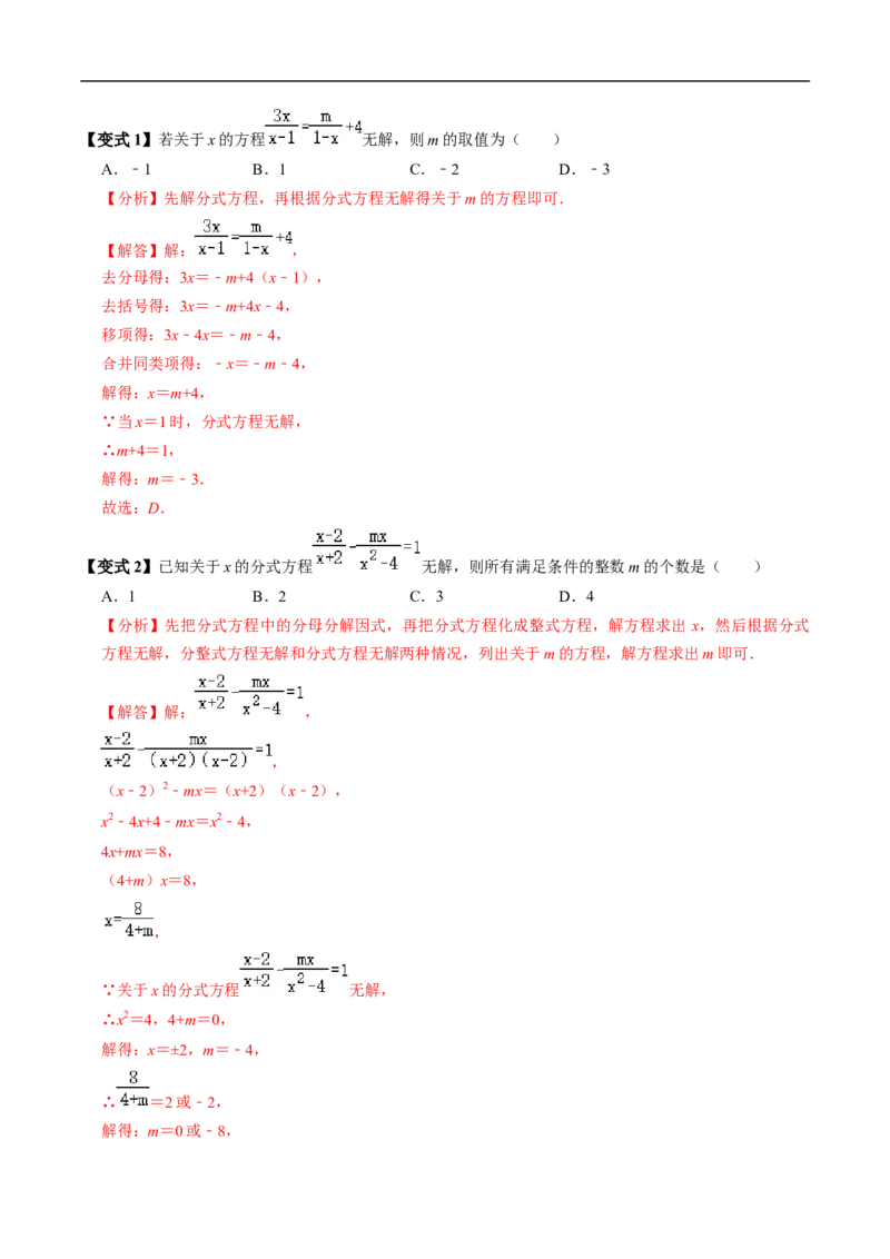 第18章第06讲解分式方程（2个知识点+4类热点题型讲练+习题巩固）（解析版）_初中数学人教版_8上-初中数学人教版_2025秋季新人教版数学八上课件教案_05-课堂同步练习