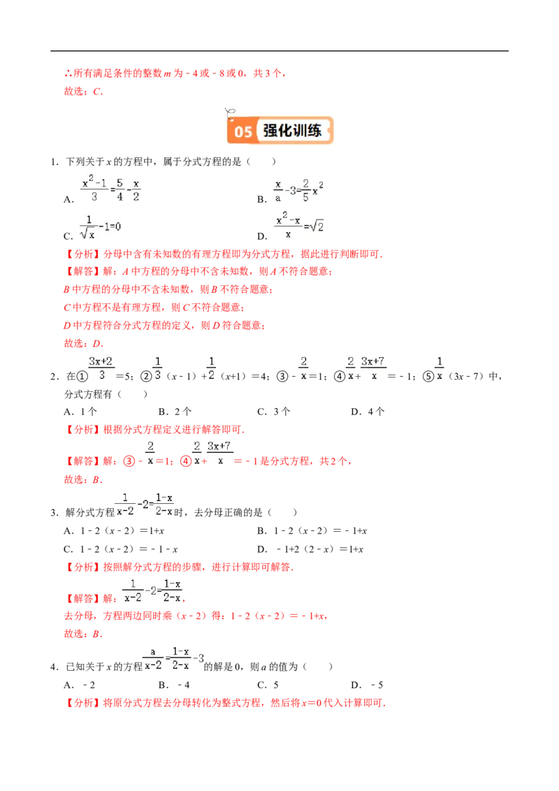 第18章第06讲解分式方程（2个知识点+4类热点题型讲练+习题巩固）（解析版）_初中数学人教版_8上-初中数学人教版_2025秋季新人教版数学八上课件教案_05-课堂同步练习