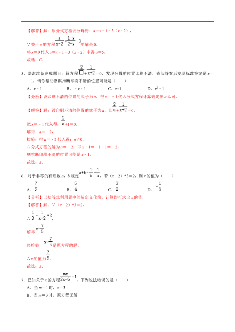 第18章第06讲解分式方程（2个知识点+4类热点题型讲练+习题巩固）（解析版）_初中数学人教版_8上-初中数学人教版_2025秋季新人教版数学八上课件教案_05-课堂同步练习