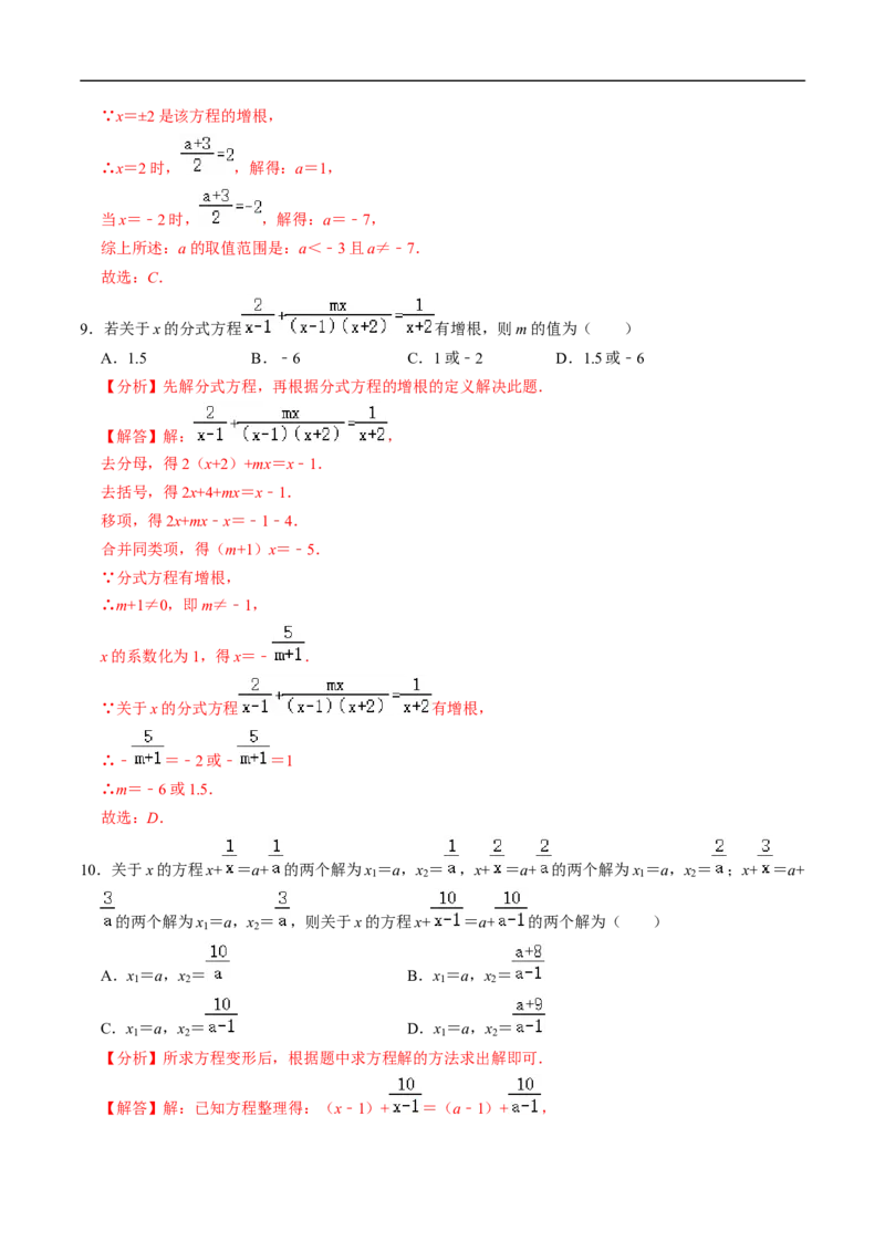 第18章第06讲解分式方程（2个知识点+4类热点题型讲练+习题巩固）（解析版）_初中数学人教版_8上-初中数学人教版_2025秋季新人教版数学八上课件教案_05-课堂同步练习