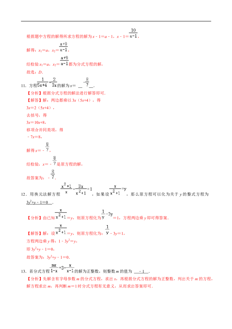 第18章第06讲解分式方程（2个知识点+4类热点题型讲练+习题巩固）（解析版）_初中数学人教版_8上-初中数学人教版_2025秋季新人教版数学八上课件教案_05-课堂同步练习