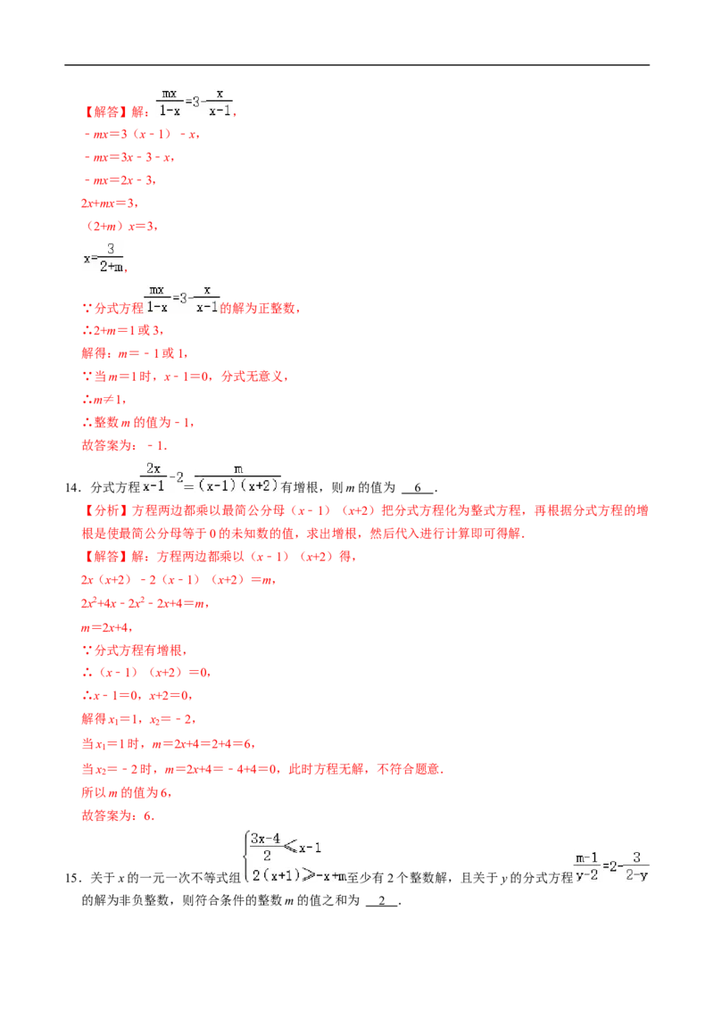 第18章第06讲解分式方程（2个知识点+4类热点题型讲练+习题巩固）（解析版）_初中数学人教版_8上-初中数学人教版_2025秋季新人教版数学八上课件教案_05-课堂同步练习