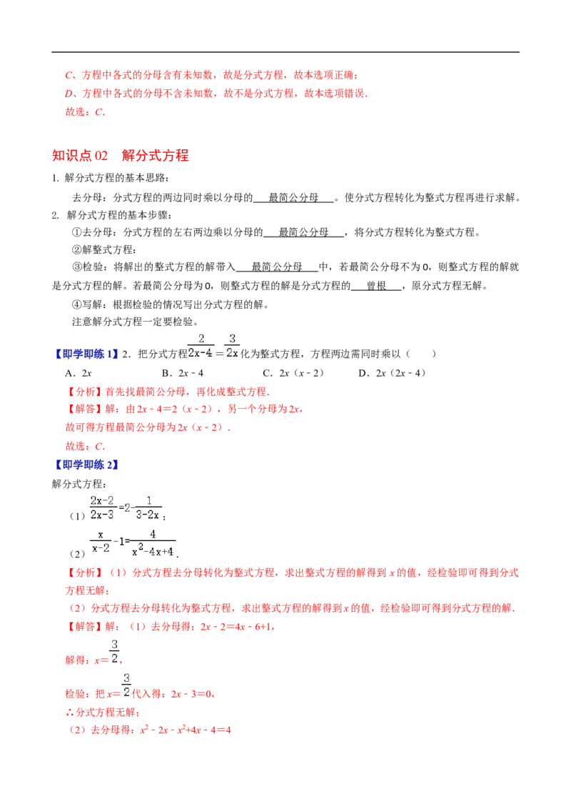 第18章第06讲解分式方程（2个知识点+4类热点题型讲练+习题巩固）（解析版）_初中数学人教版_8上-初中数学人教版_2025秋季新人教版数学八上课件教案_05-课堂同步练习