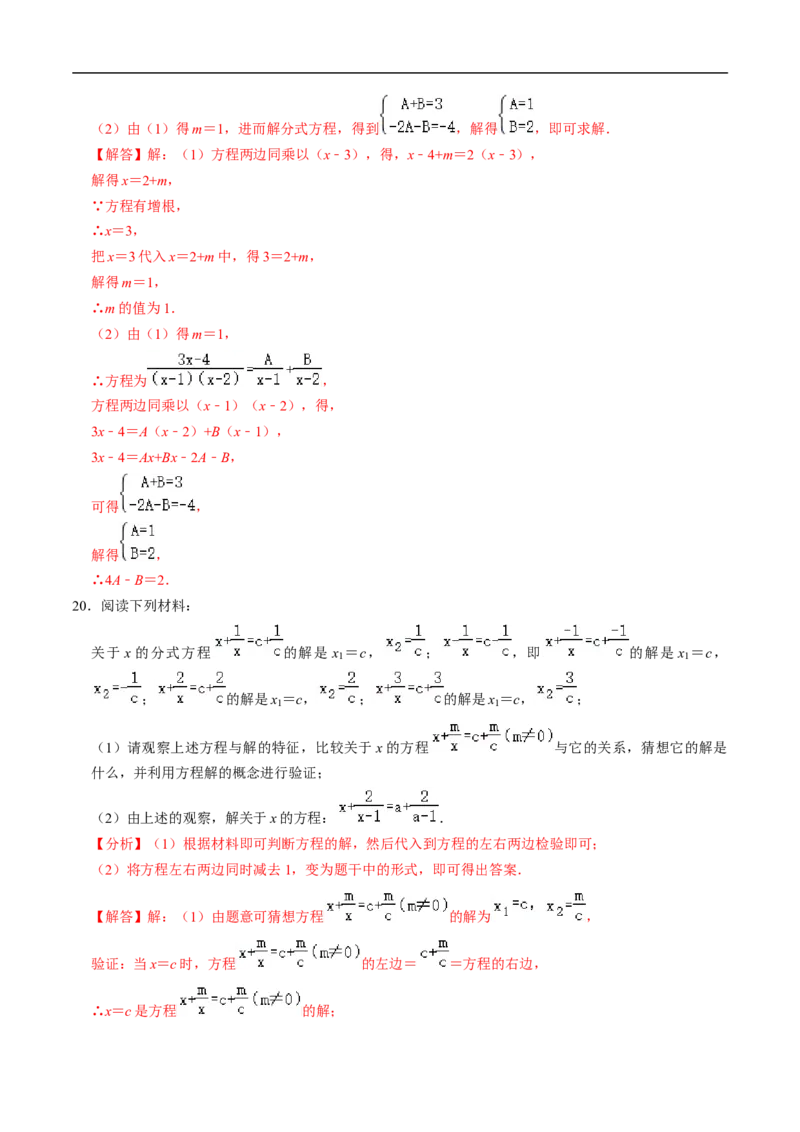 第18章第06讲解分式方程（2个知识点+4类热点题型讲练+习题巩固）（解析版）_初中数学人教版_8上-初中数学人教版_2025秋季新人教版数学八上课件教案_05-课堂同步练习