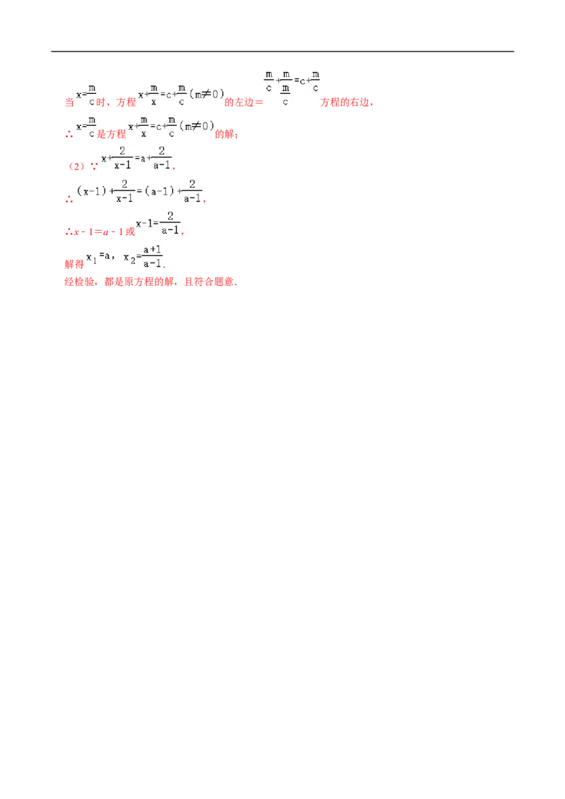 第18章第06讲解分式方程（2个知识点+4类热点题型讲练+习题巩固）（解析版）_初中数学人教版_8上-初中数学人教版_2025秋季新人教版数学八上课件教案_05-课堂同步练习