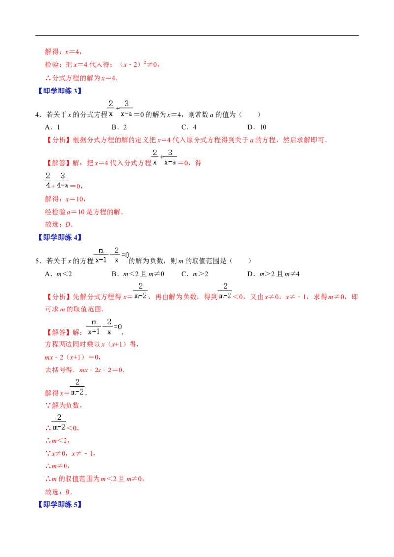 第18章第06讲解分式方程（2个知识点+4类热点题型讲练+习题巩固）（解析版）_初中数学人教版_8上-初中数学人教版_2025秋季新人教版数学八上课件教案_05-课堂同步练习