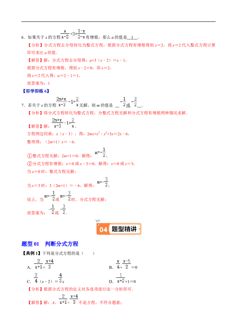 第18章第06讲解分式方程（2个知识点+4类热点题型讲练+习题巩固）（解析版）_初中数学人教版_8上-初中数学人教版_2025秋季新人教版数学八上课件教案_05-课堂同步练习