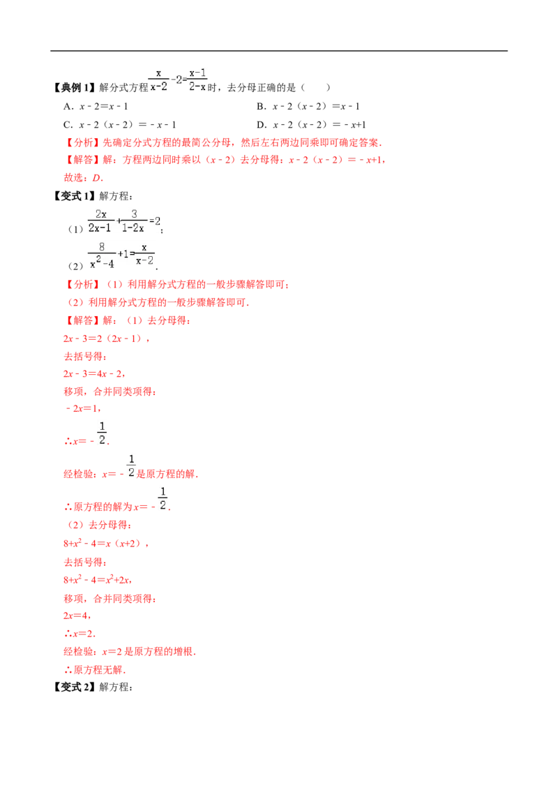 第18章第06讲解分式方程（2个知识点+4类热点题型讲练+习题巩固）（解析版）_初中数学人教版_8上-初中数学人教版_2025秋季新人教版数学八上课件教案_05-课堂同步练习
