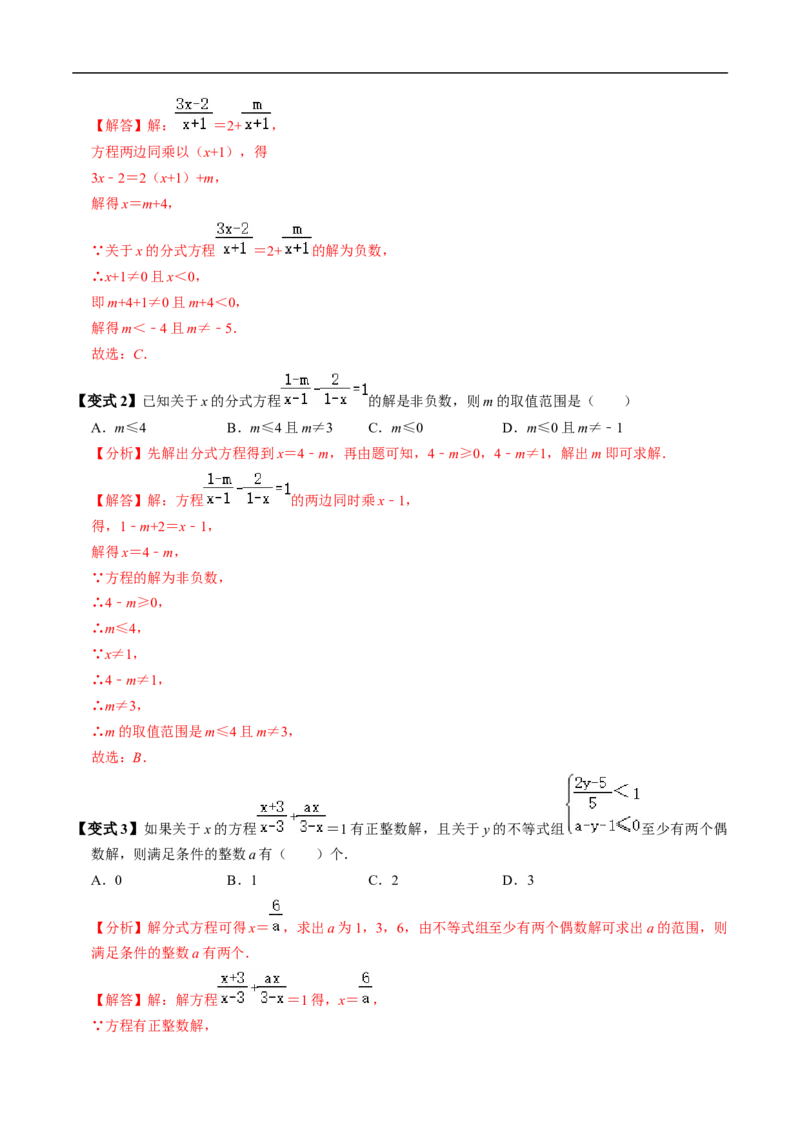 第18章第06讲解分式方程（2个知识点+4类热点题型讲练+习题巩固）（解析版）_初中数学人教版_8上-初中数学人教版_2025秋季新人教版数学八上课件教案_05-课堂同步练习