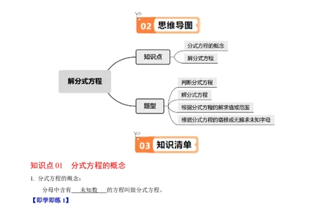 第18章第06讲解分式方程（2个知识点+4类热点题型讲练+习题巩固）（解析版）_初中数学人教版_8上-初中数学人教版_2025秋季新人教版数学八上课件教案_05-课堂同步练习