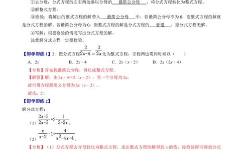 第18章第06讲解分式方程（2个知识点+4类热点题型讲练+习题巩固）（解析版）_初中数学人教版_8上-初中数学人教版_2025秋季新人教版数学八上课件教案_05-课堂同步练习
