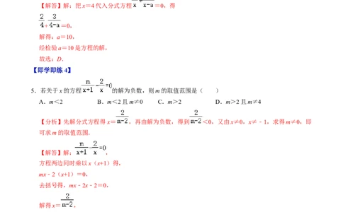 第18章第06讲解分式方程（2个知识点+4类热点题型讲练+习题巩固）（解析版）_初中数学人教版_8上-初中数学人教版_2025秋季新人教版数学八上课件教案_05-课堂同步练习