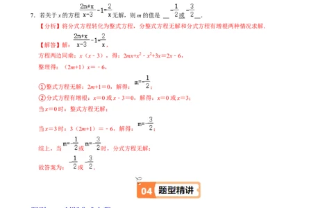 第18章第06讲解分式方程（2个知识点+4类热点题型讲练+习题巩固）（解析版）_初中数学人教版_8上-初中数学人教版_2025秋季新人教版数学八上课件教案_05-课堂同步练习